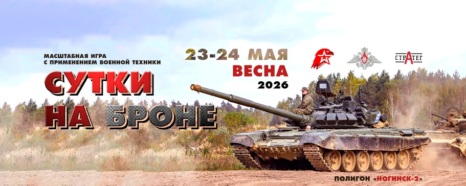 sutky-na-brone-vesna-2026